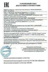 Сертификат соответствия Блока управления огнями СОМ